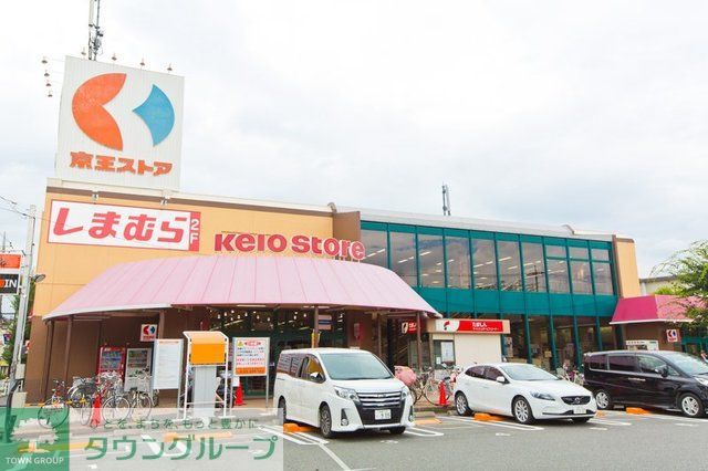 スーパー　京王ストア栄町店（スーパー）まで490m