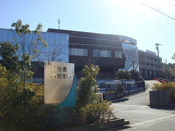 病院　光生会赤岩病院（病院）まで1442m