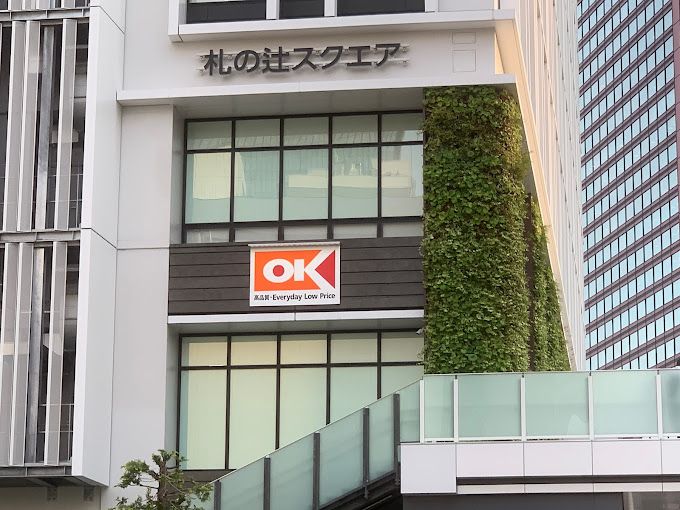 スーパー　オーケー 札の辻店（スーパー）まで280m