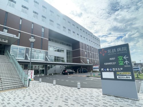 病院　名鉄病院（病院）まで577m
