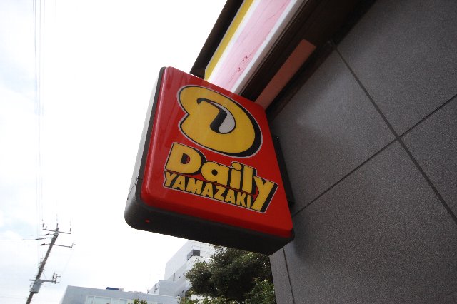 コンビニ　デイリーヤマザキ 市川下貝塚3丁目店（コンビニ）まで544m