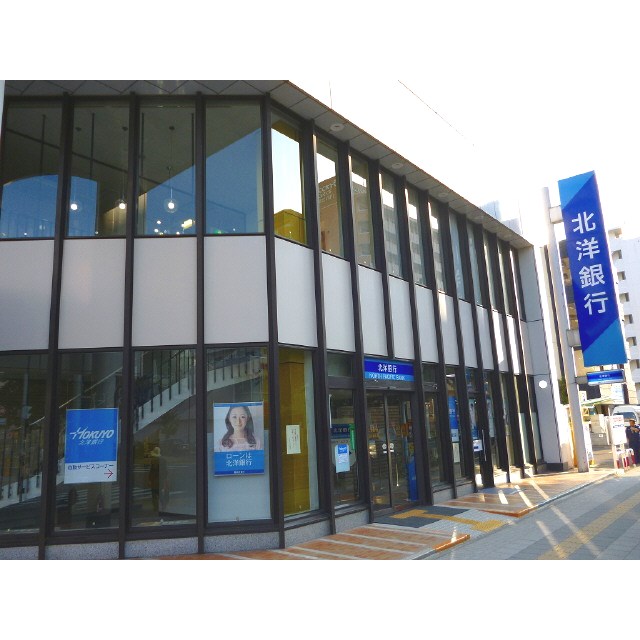 銀行　北洋銀行円山公園支店（銀行）まで256m