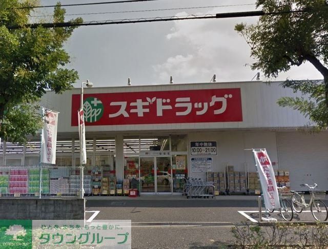 ドラックストア　スギドラッグ浦和大牧店（ドラッグストア）まで477m