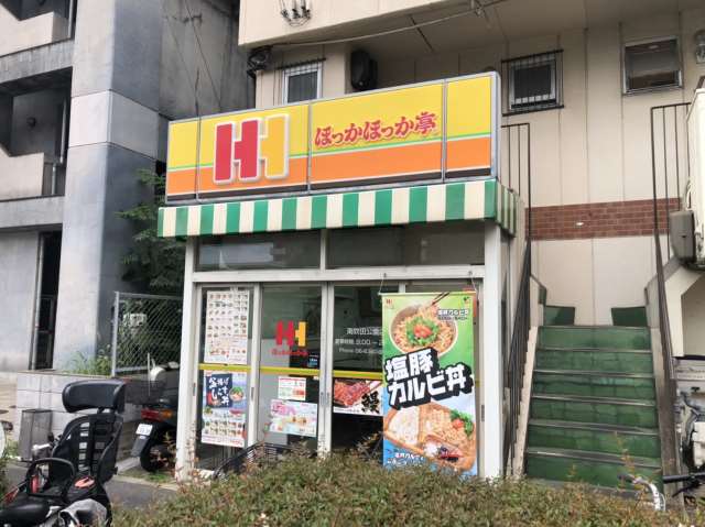 その他　ほっかほっか亭南吹田公園店（その他）まで640m