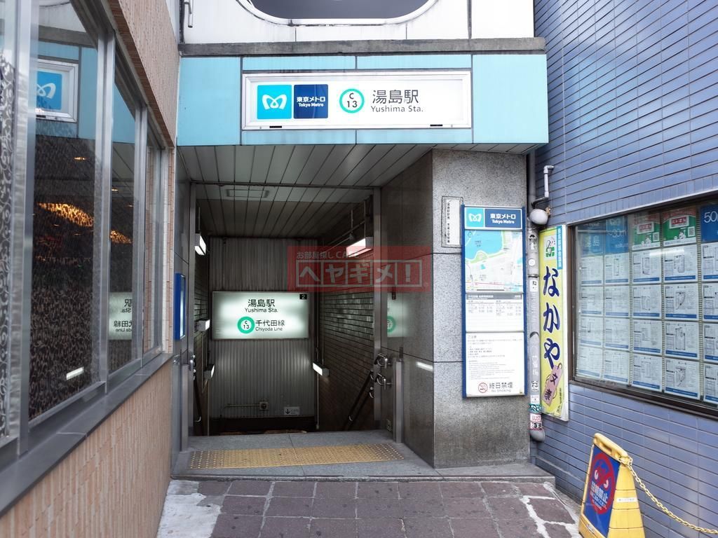 その他　湯島駅(東京メトロ 千代田線)（その他）まで340m