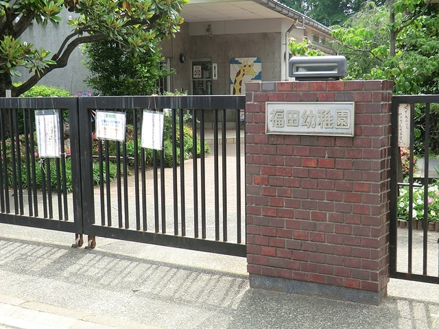 幼稚園・保育園　福田幼稚園（幼稚園・保育園）まで140m