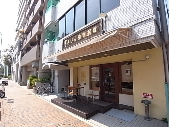 その他　きりん動物病院（その他）まで334m