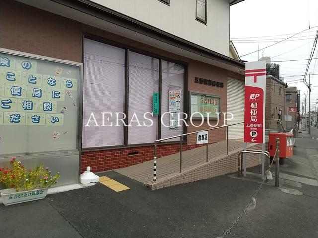 郵便局　五香駅前郵便局（郵便局）まで377m