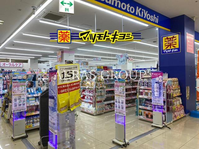 ドラックストア　ドラッグストア マツモトキヨシ 稲城向陽台店（ドラッグストア）まで743m