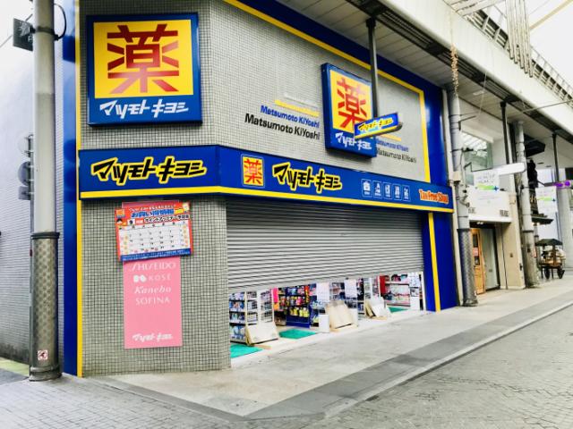 ドラックストア　マツモトキヨシ　高松丸亀町店（ドラッグストア）まで930m