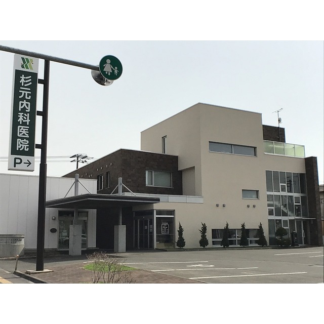 病院　杉元内科医院（病院）まで650m