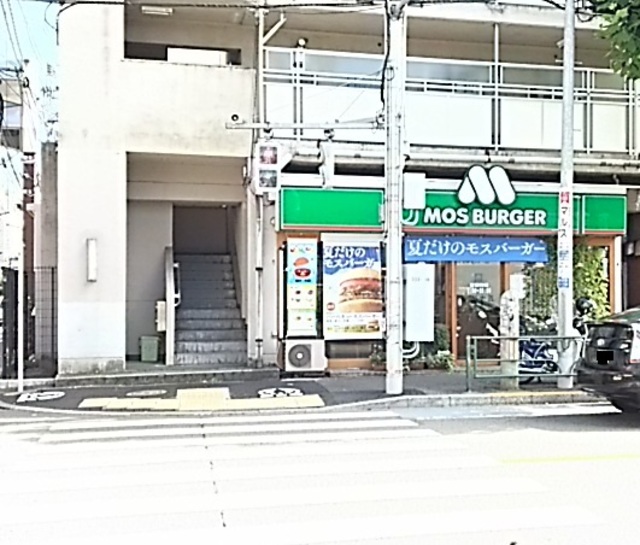 飲食店　モスバーガー幡ケ谷店（飲食店）まで594m