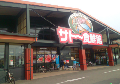 スーパー　サトー食鮮館 山田店（スーパー）まで374m