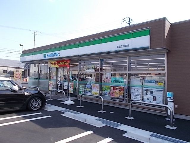 コンビニ　ファミリーマート羽島正木町店（コンビニ）まで700m