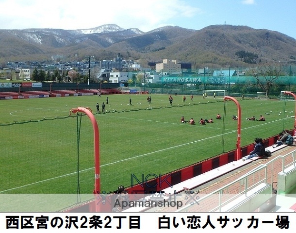 その他　コンサドーレ練習場（その他）まで243m