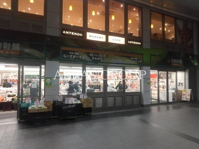 スーパー　味の食彩館のぼりと（スーパー）まで294m