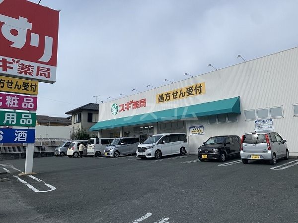 ドラックストア　スギ薬局 御油店（ドラッグストア）まで402m