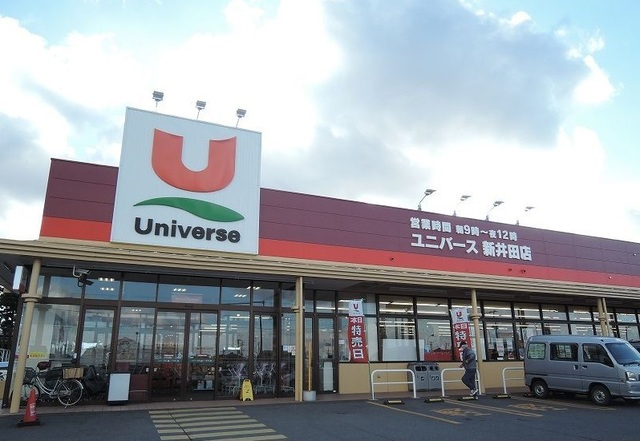 スーパー　ユニバース新井田店（スーパー）まで1200m