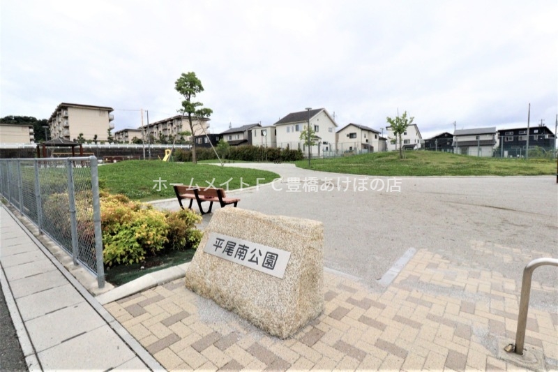公園　平尾南公園（公園）まで317m