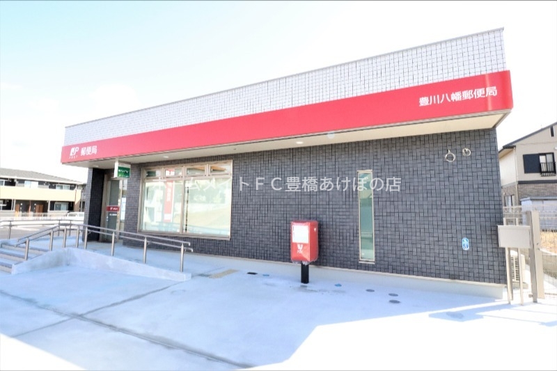 郵便局　豊川八幡郵便局（郵便局）まで661m