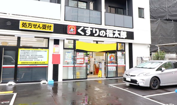 ドラックストア　くすりの福太郎西早稲田店（ドラッグストア）まで637m