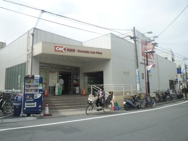 スーパー　★★オーケー（スーパー）まで643m