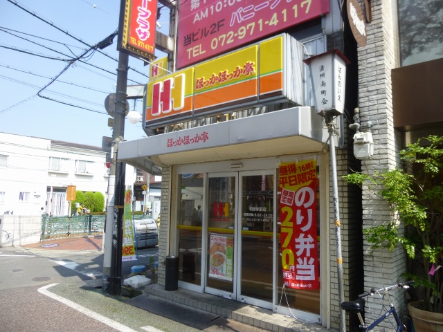 飲食店　ほっかほっか亭柏原駅前店（飲食店）まで594m