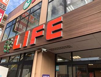 スーパー　ライフ（スーパー）まで2218m
