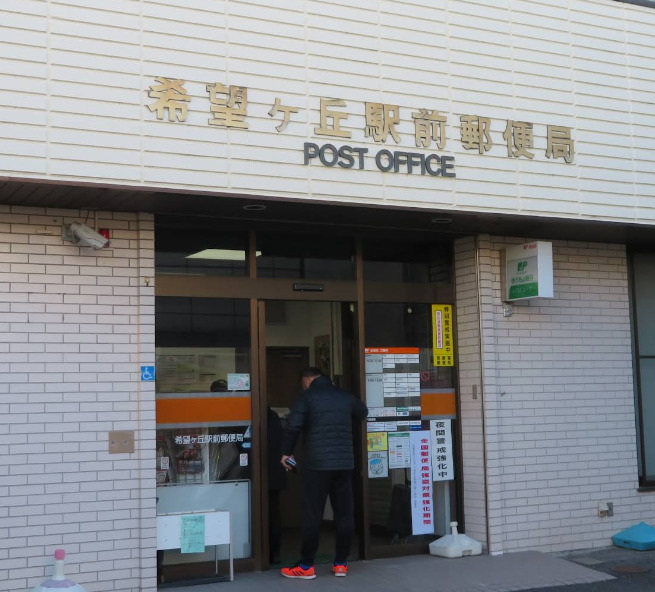 郵便局　希望ヶ丘駅前郵便局（郵便局）まで1656m