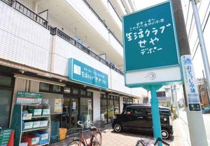 スーパー　生活クラブ生協 せやデポー（スーパー）まで204m