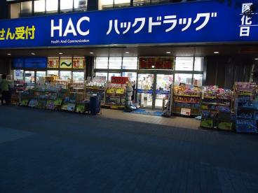 ドラックストア　ハックドラッグ瀬谷駅北口店（ドラッグストア）まで579m
