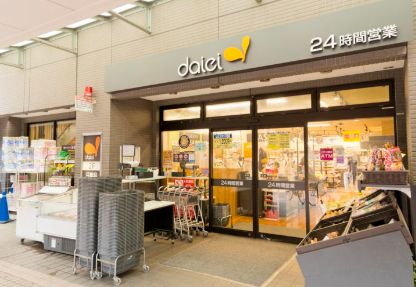 スーパー　ダイエー月島店（スーパー）まで473m