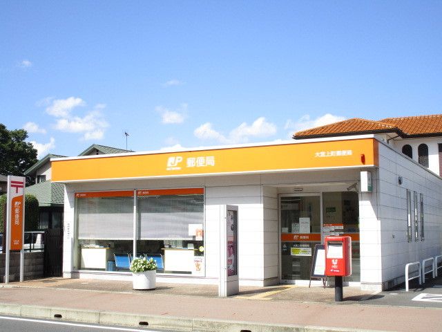 郵便局　大宮上町郵便局（郵便局）まで400m