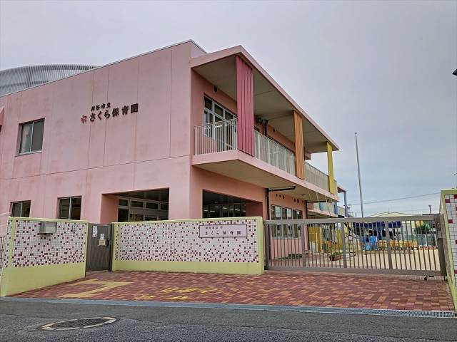 幼稚園・保育園　さくら保育園南園舎（幼稚園・保育園）まで292m
