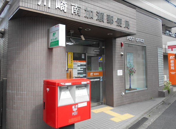 郵便局　川崎南加瀬郵便局（郵便局）まで520m