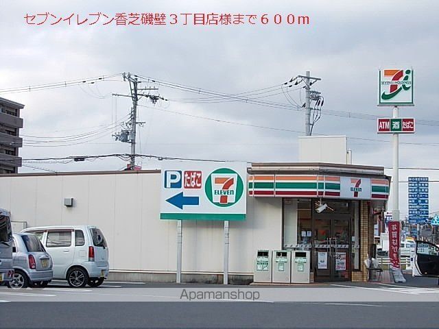 その他　セブンイレブン磯壁丁目店様（その他）まで600m