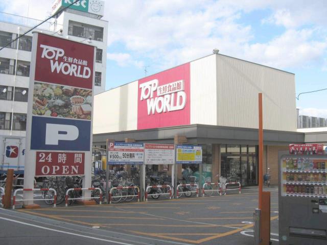 スーパー　トップワールド萱島店（スーパー）まで1384m