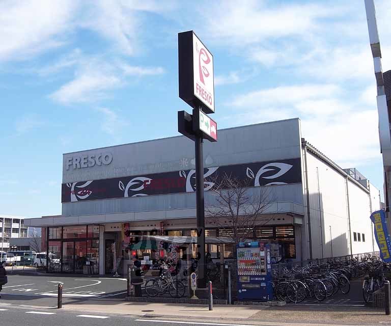 スーパー　フレスコ 宇治店（スーパー）まで850m