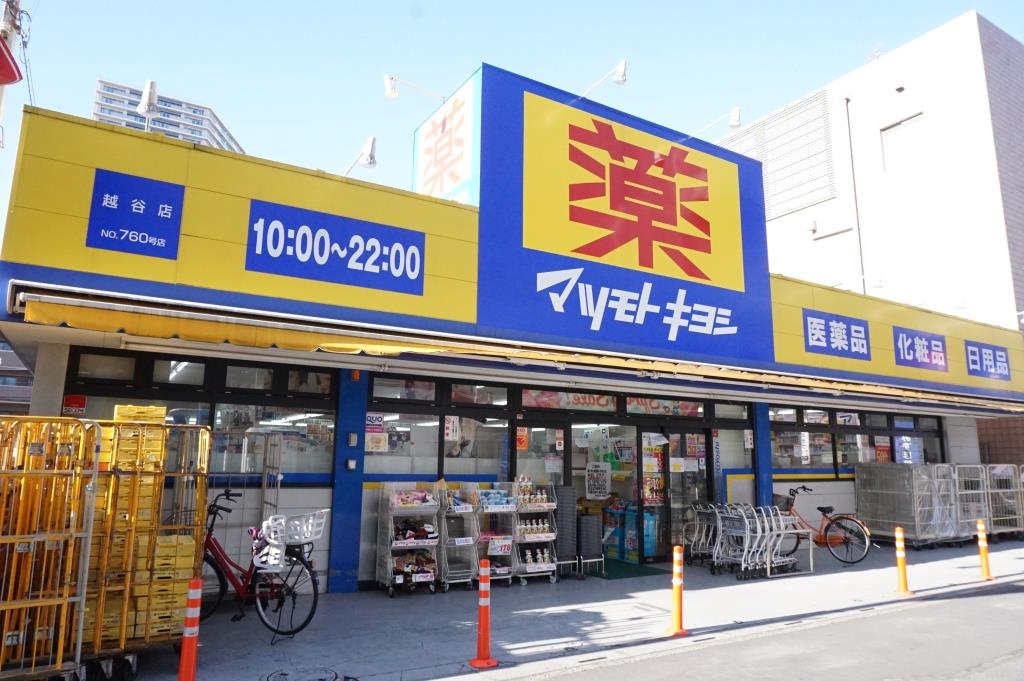 ドラックストア　ドラッグストア マツモトキヨシ 越谷店（ドラッグストア）まで145m