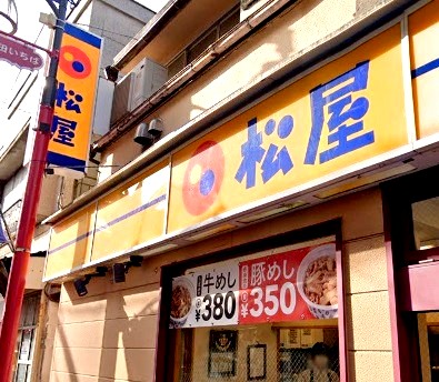 飲食店　松屋江古田店（飲食店）まで360m