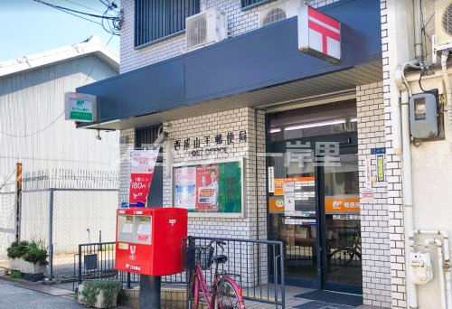 郵便局　西成山王郵便局（郵便局）まで2063m