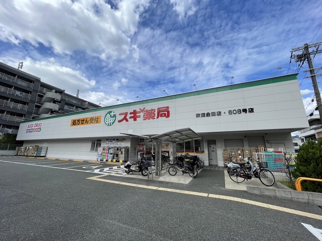 その他　スギ薬局　吹田金田店（その他）まで347m