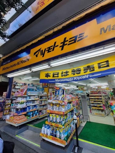 ドラックストア　マツモトキヨシ 白山五丁目店（ドラッグストア）まで386m