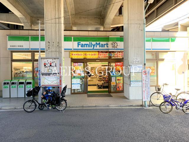 コンビニ　ファミリーマート 京成四ツ木駅店（コンビニ）まで284m