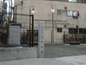 公園　荒木公園（公園）まで307m