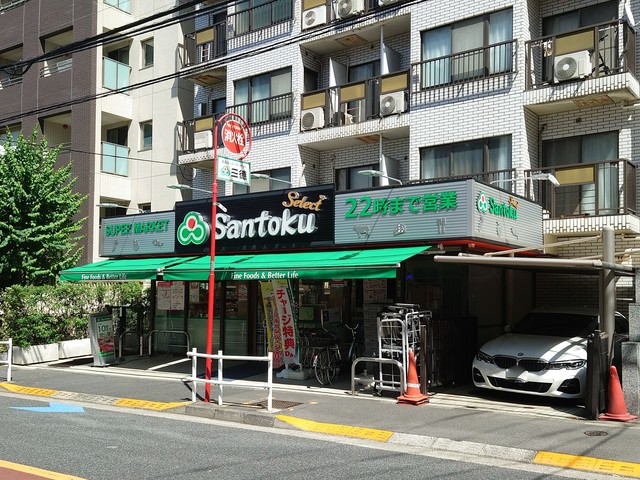 スーパー　Santoku夏目坂店（スーパー）まで497m