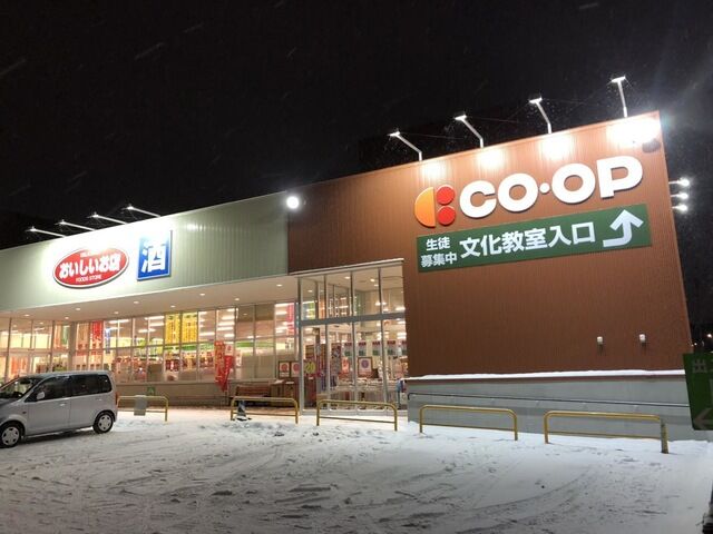 スーパー　コープさっぽろきたごう店（スーパー）まで1236m