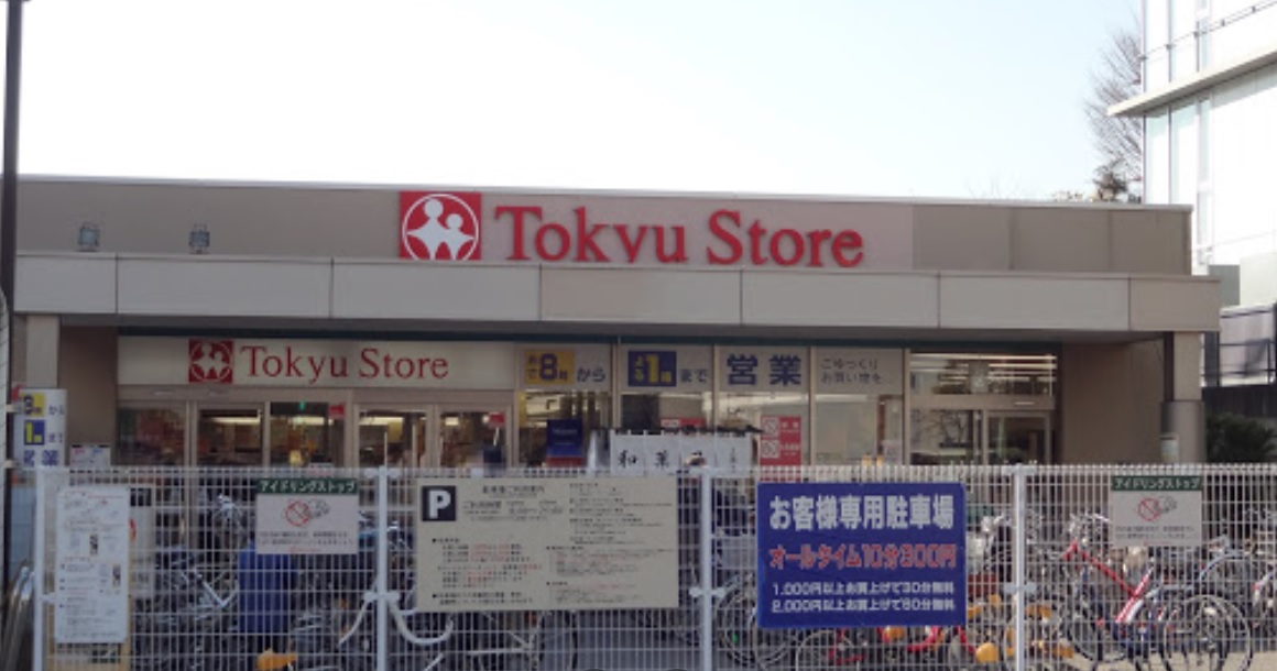 スーパー　大岡山東急ストア（スーパー）まで560m