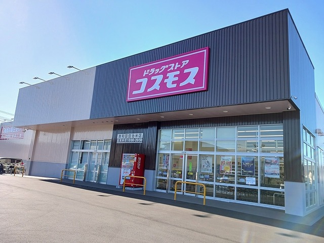 ドラックストア　コスモス様（ドラッグストア）まで800m