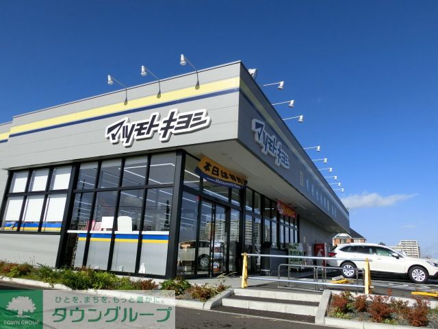 その他　マツモトキヨシ（その他）まで130m